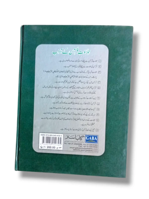 Al Quran Karim: Surah Al-Fatiha to At-Tawbah Al Quran Karim book cover