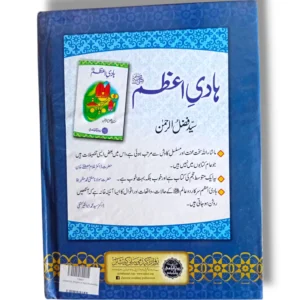 Back cover of Umdatul Fiqah Jild 1