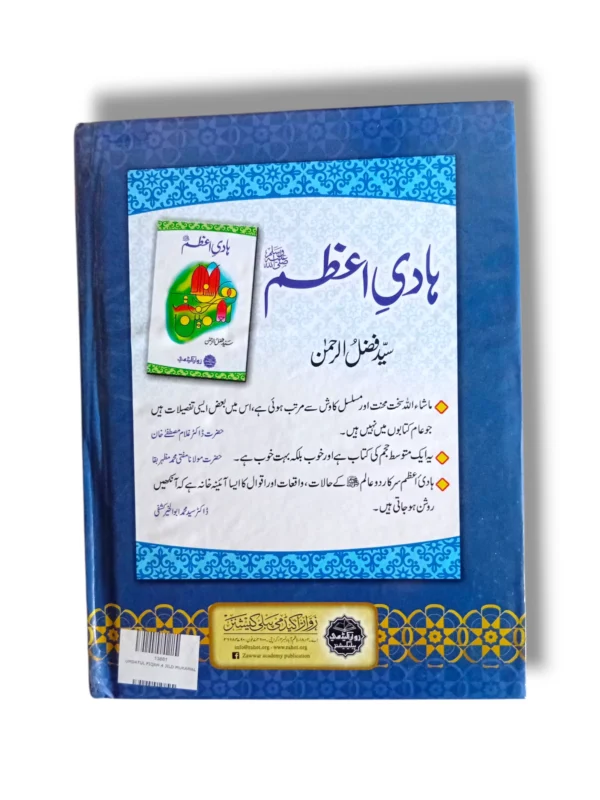 Back cover of Umdatul Fiqah Jild 1