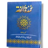 Umdatul Fiqah Volume 2 Islamic Jurisprudence Book cover