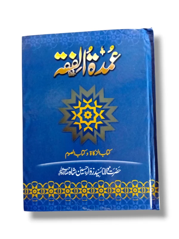 Umdatul Fiqah (Jild 3) Islamic Jurisprudence Book cover and spine.