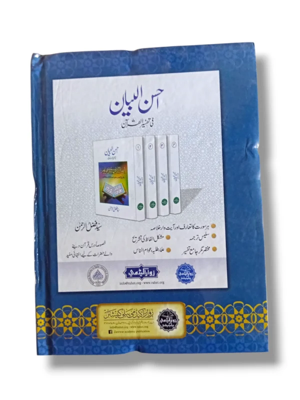 Back cover of Umdatul Fiqah Jild 3