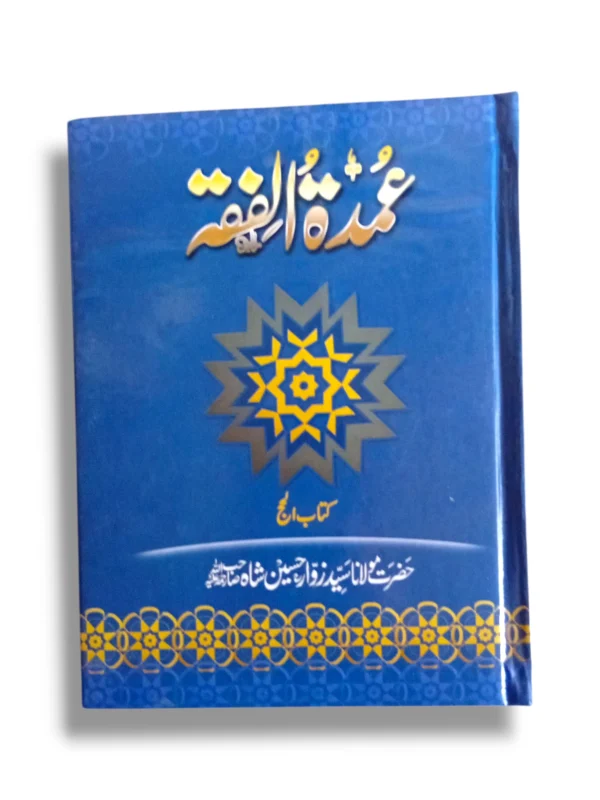 Cover of the Islamic jurisprudence book Umdatul Fiqah