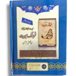 Umdatul Fiqah Jild 4 - Islamic Jurisprudence Book Cover