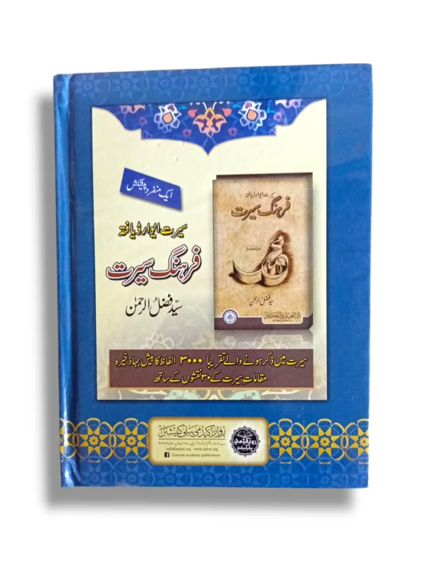 Umdatul Fiqah Jild 4 - Islamic Jurisprudence Book Cover