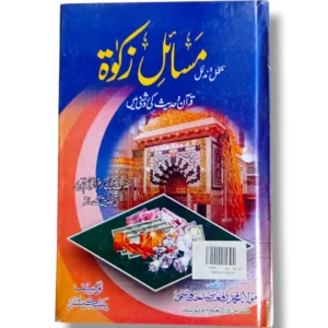 Masail e Zakat book cover featuring Islamic rulings and guidelines on Zakat.