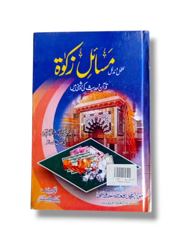 Masail e Zakat book cover featuring Islamic rulings and guidelines on Zakat.
