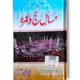 Masail e Hajj o Umrah Mukammal Deeni Kitab book cover showing Islamic pilgrimage rulings.
