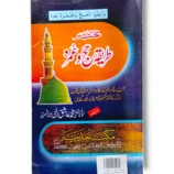Tariqa Haj o Umra Card