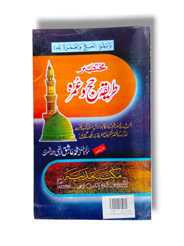 Tariqa Haj o Umra Card