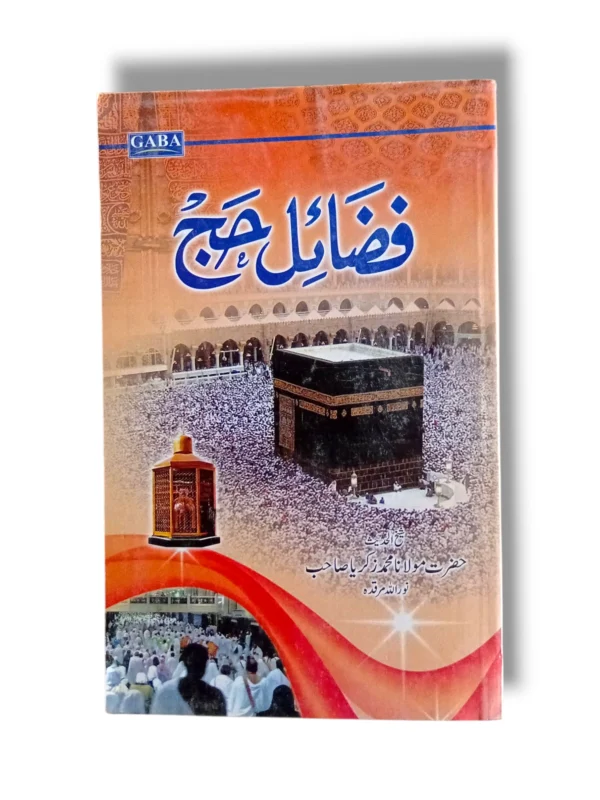 Fazayl e Haj book cover showing Hajj virtues and pilgrimage rewards explained in Urdu.