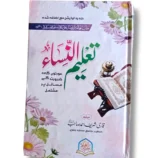 Taleem ul Nisa: Bait ul Ilam Islamic book for women's education