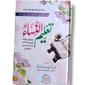 Taleem ul Nisa: Bait ul Ilam Islamic book for women's education
