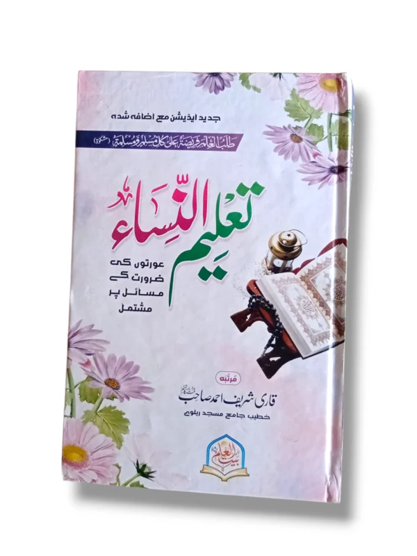 Taleem ul Nisa: Bait ul Ilam Islamic book for women's education