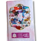 featuring elegant Arabic calligraphy on the cover.