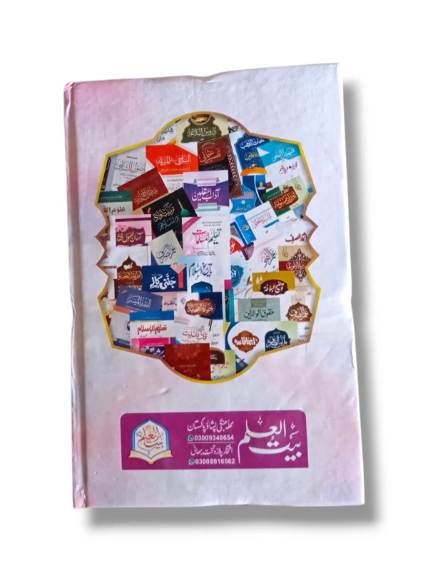 featuring elegant Arabic calligraphy on the cover.