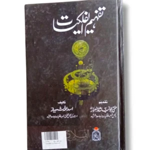 Cover of Tafheem ul Falkiyat astronomy and space science guide book