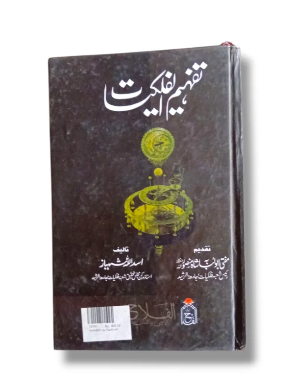 Cover of Tafheem ul Falkiyat astronomy and space science guide book