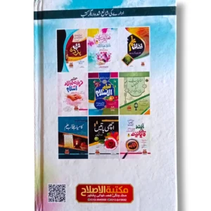 Jannati Aurat 10704 back cover – Chapters and Lessons Overview