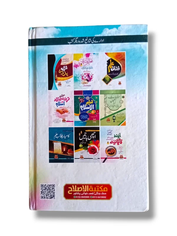 Jannati Aurat 10704 back cover – Chapters and Lessons Overview
