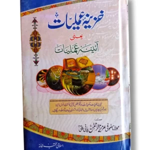 Book cover of Khazeena Amaliyat Yani Ayeena Amaliyat - Aik Jaiza