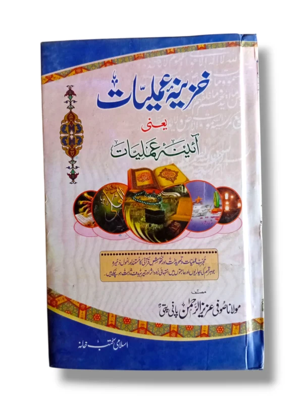 Book cover of Khazeena Amaliyat Yani Ayeena Amaliyat - Aik Jaiza