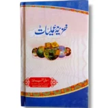 a spiritual and occult studies book in Urdu.