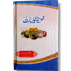 a spiritual and occult studies book in Urdu.