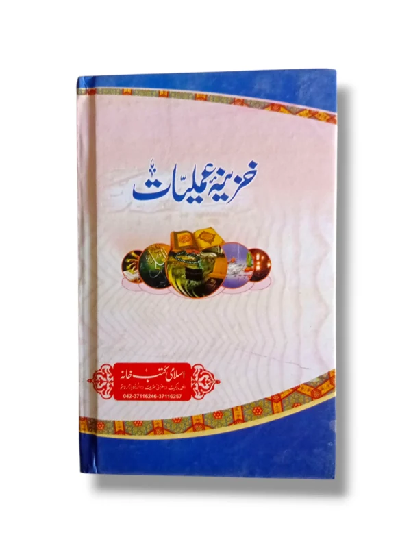 a spiritual and occult studies book in Urdu.