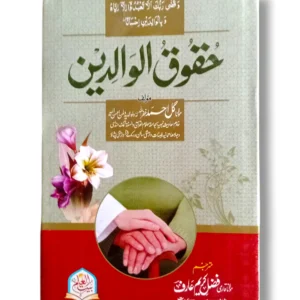 Book cover of Haqooq ul Waliden: Fulfilling Your Duties to Parents