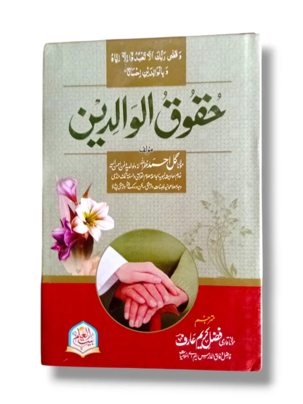 Book cover of Haqooq ul Waliden: Fulfilling Your Duties to Parents