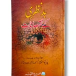 Aik Jaiza ke andar Badnazri ke nuqsanat ka tafseeli mutala.