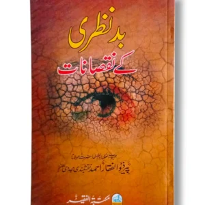 Aik Jaiza ke andar Badnazri ke nuqsanat ka tafseeli mutala.