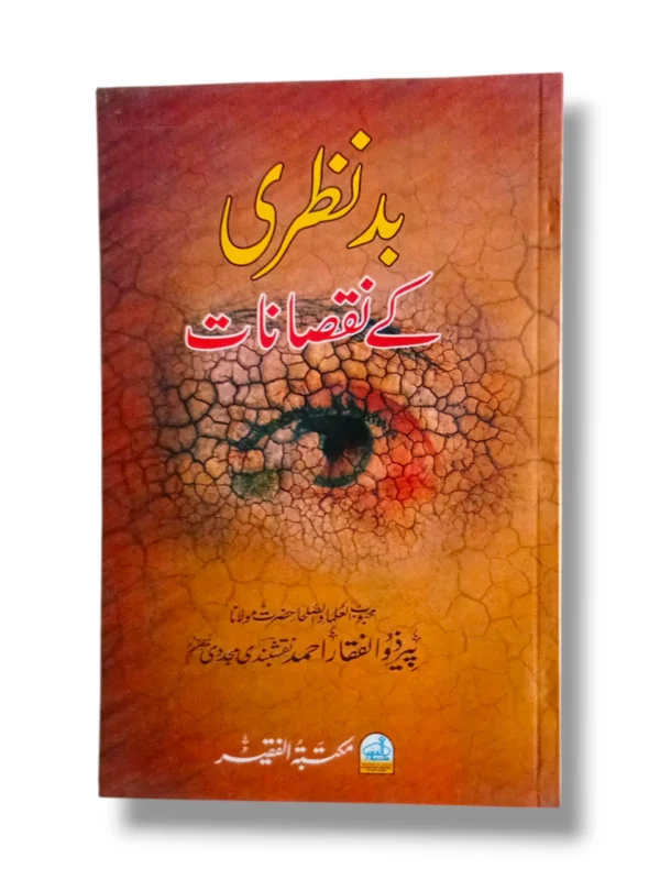 Aik Jaiza ke andar Badnazri ke nuqsanat ka tafseeli mutala.