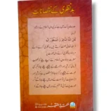 Book cover of "Badnazri Ke Nuqsanat: Aik Jaiza" showing a critical analysis of the harms and disadvantages of badnazri.