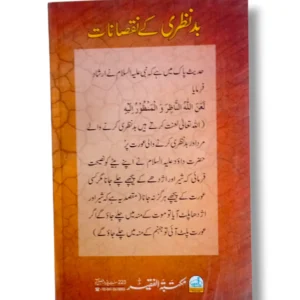Book cover of "Badnazri Ke Nuqsanat: Aik Jaiza" showing a critical analysis of the harms and disadvantages of badnazri.