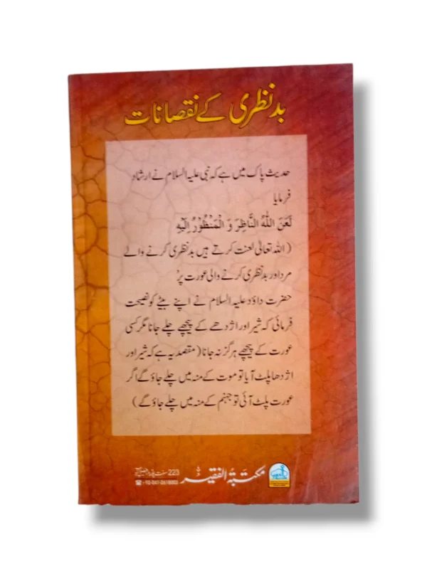 Book cover of "Badnazri Ke Nuqsanat: Aik Jaiza" showing a critical analysis of the harms and disadvantages of badnazri.