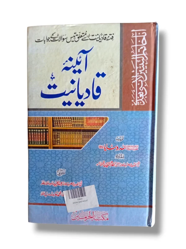 Mirza Ghulam Ahmad Book - Aaina Qadyaniat 10644 - Religious Literature Cover Cover of the book "Aaina Qadyaniat 10644" by Mirza Ghulam Ahmad