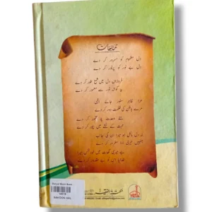 Back cover of the romantic Urdu novel 'Sakoon Dil: A Heart Finds Peace' showing a couple in a tender