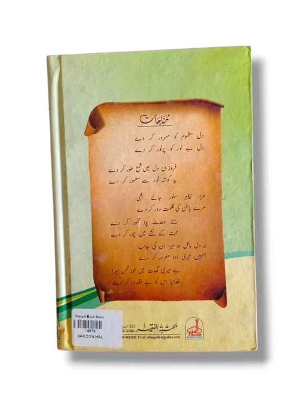 Back cover of the romantic Urdu novel 'Sakoon Dil: A Heart Finds Peace' showing a couple in a tender