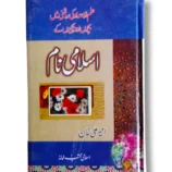 Islamic Baby Names book cover featuring meaningful and beautiful choices for Muslim children.
