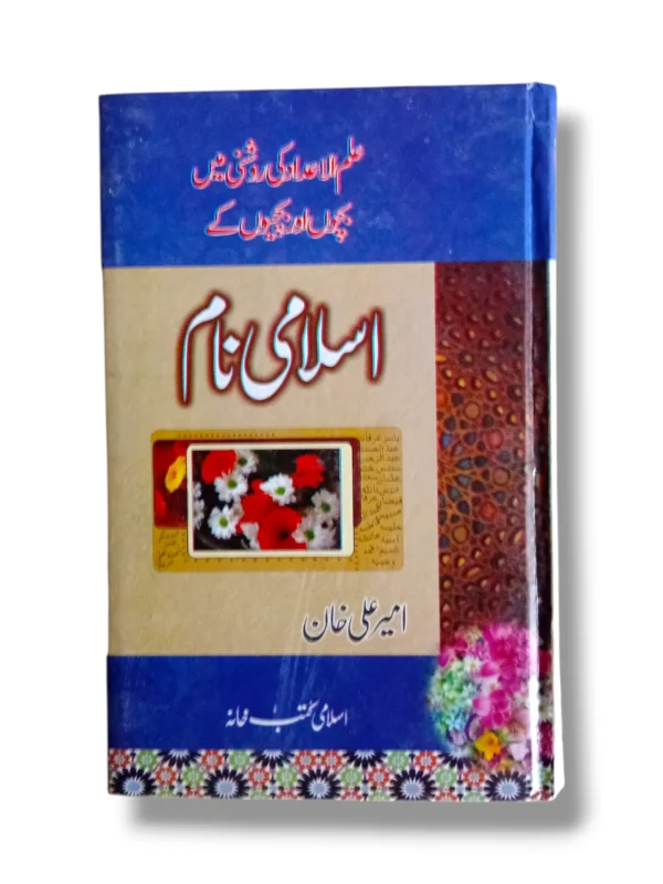 Islamic Baby Names book cover featuring meaningful and beautiful choices for Muslim children.