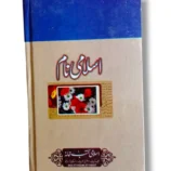 Back cover of the book Islamic Baby Names: Meaningful & Beautiful Choices