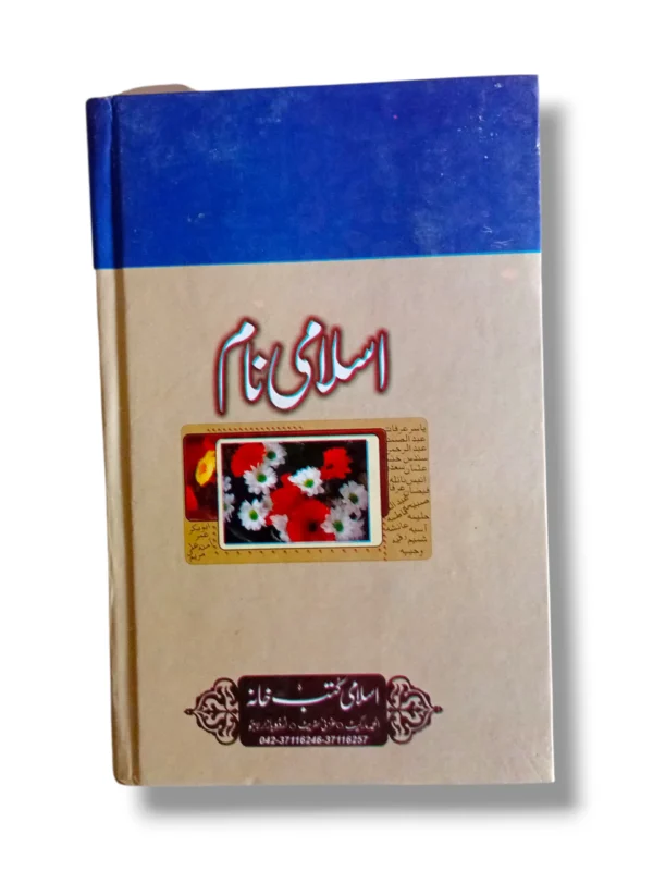 Back cover of the book Islamic Baby Names: Meaningful & Beautiful Choices