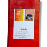 a Deeni Kitab on Islamic leadership and Imamate.