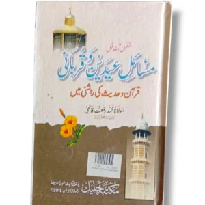 Cover of the Islamic book Masayel e Edain o Qurbani Ke Ehkam o Masail