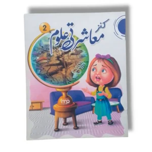 Kanz Uloom 2 science workbook for Grade 2 students