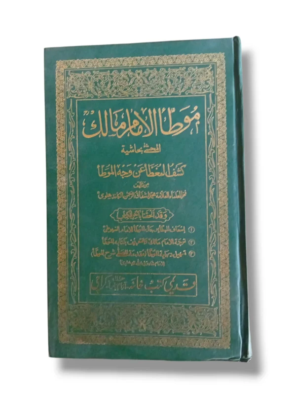 Motaa Imam Malik: The Muwatta and Islamic Jurisprudence Book Cover Book cover of Motaa Imam Malik: The Muwatta and Islamic Jurisprudence