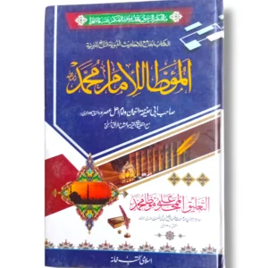 Portrait of Motaa Imam Muhammad book cover highlighting his life and legacy.
