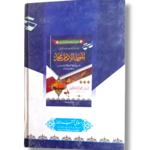 Back cover of the book "Motaa Imam Muhammad: The Life and Legacy" featuring a portrait of the Imam alongside a summary of his biography and enduring legacy.